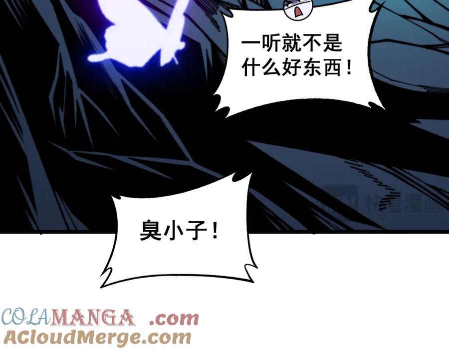 老蛇修仙传（蛇祖） 第15回 老黑狗教唆偷鸡 第77页