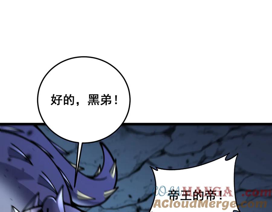老蛇修仙传（蛇祖） 第15回 老黑狗教唆偷鸡 第81页