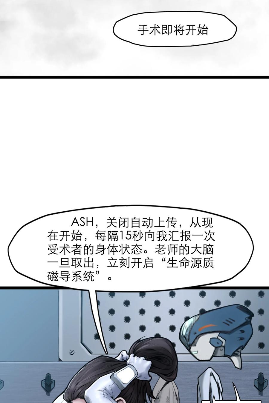 灵笼 · 月魁传 11话 “完美”的躯壳 第48页