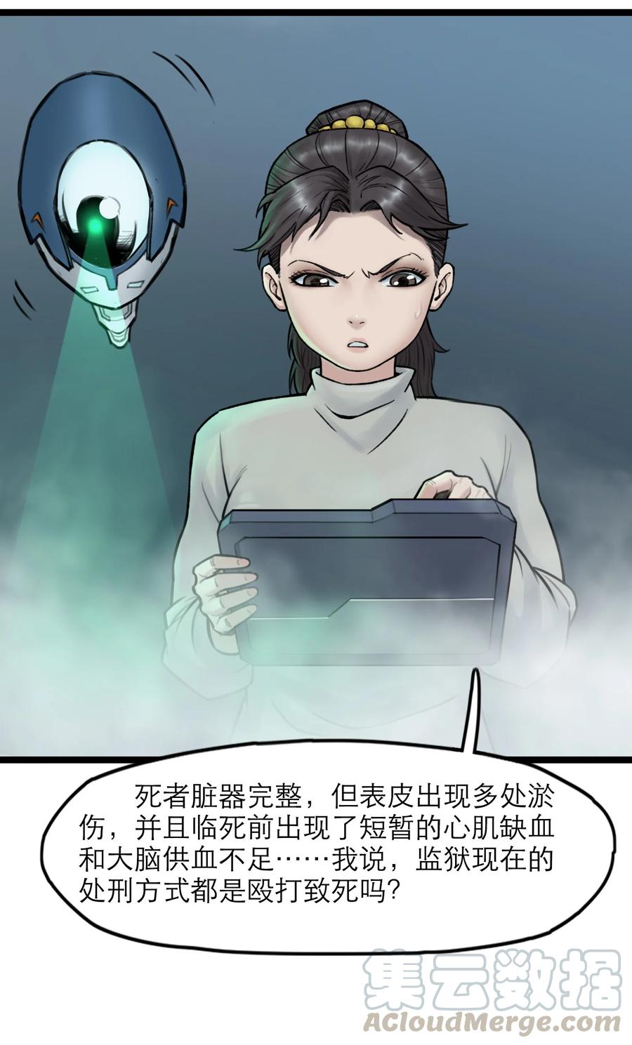 灵笼 · 月魁传 11话 “完美”的躯壳 第37页