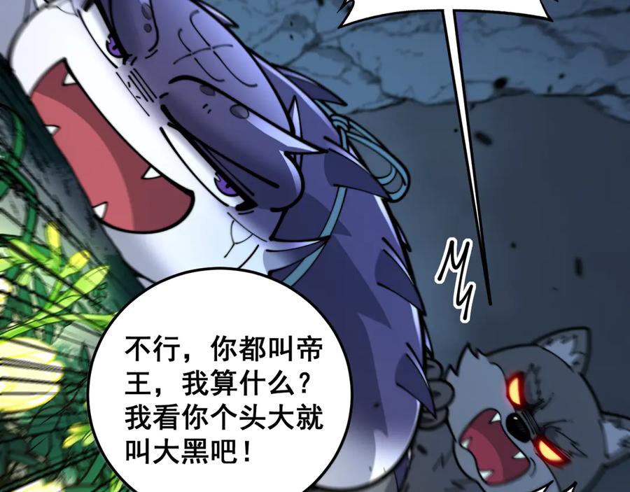 老蛇修仙传（蛇祖） 第15回 老黑狗教唆偷鸡 第82页