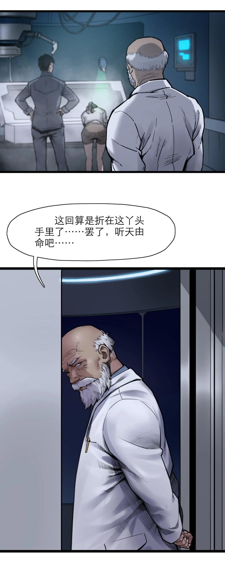 灵笼 · 月魁传 11话 “完美”的躯壳 第45页