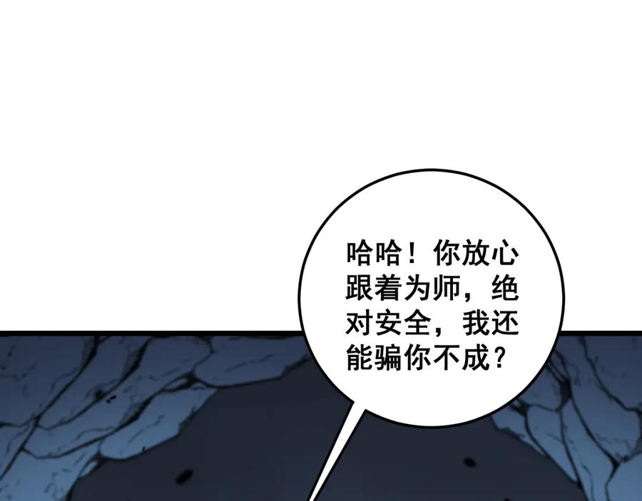 老蛇修仙传（蛇祖） 第15回 老黑狗教唆偷鸡 第71页
