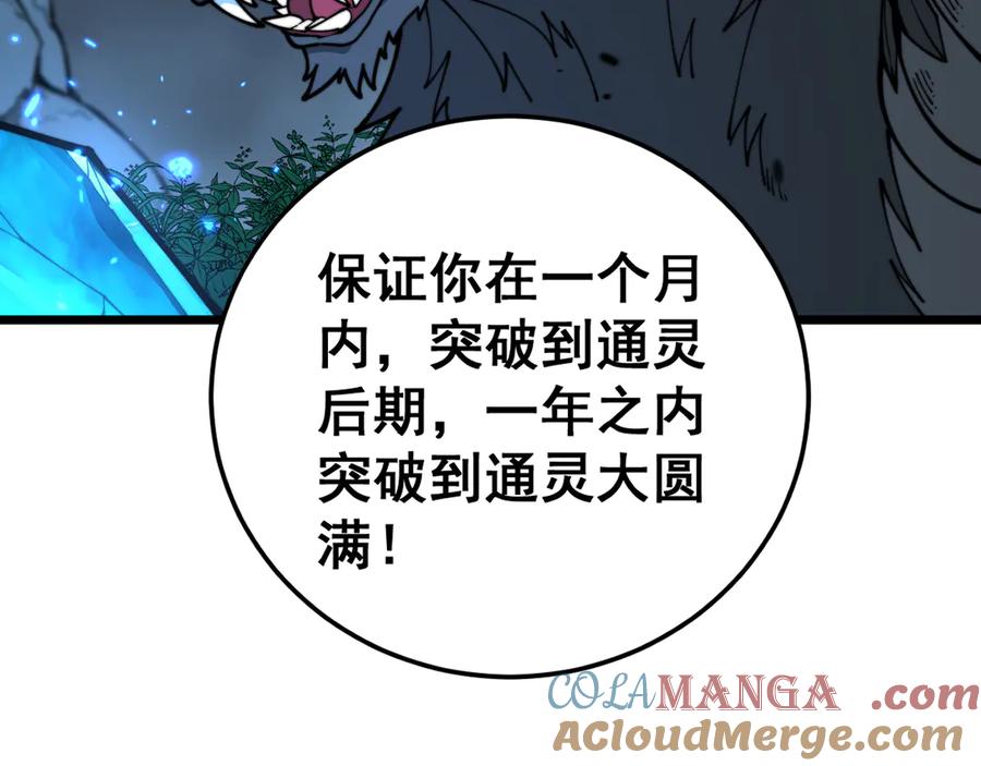 老蛇修仙传（蛇祖） 第15回 老黑狗教唆偷鸡 第61页