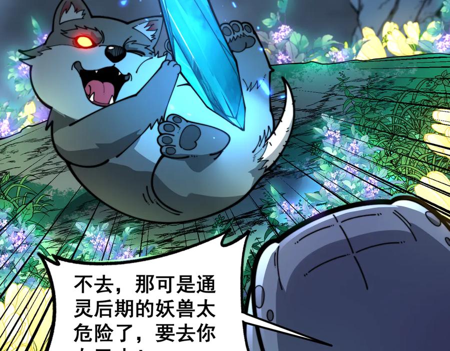 老蛇修仙传（蛇祖） 第15回 老黑狗教唆偷鸡 第63页