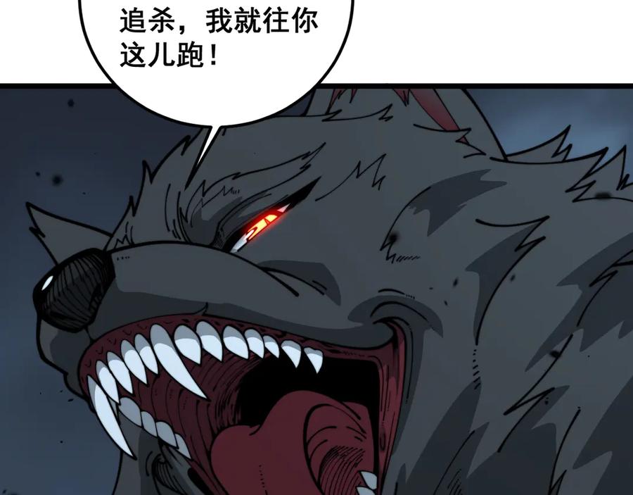 老蛇修仙传（蛇祖） 第15回 老黑狗教唆偷鸡 第68页