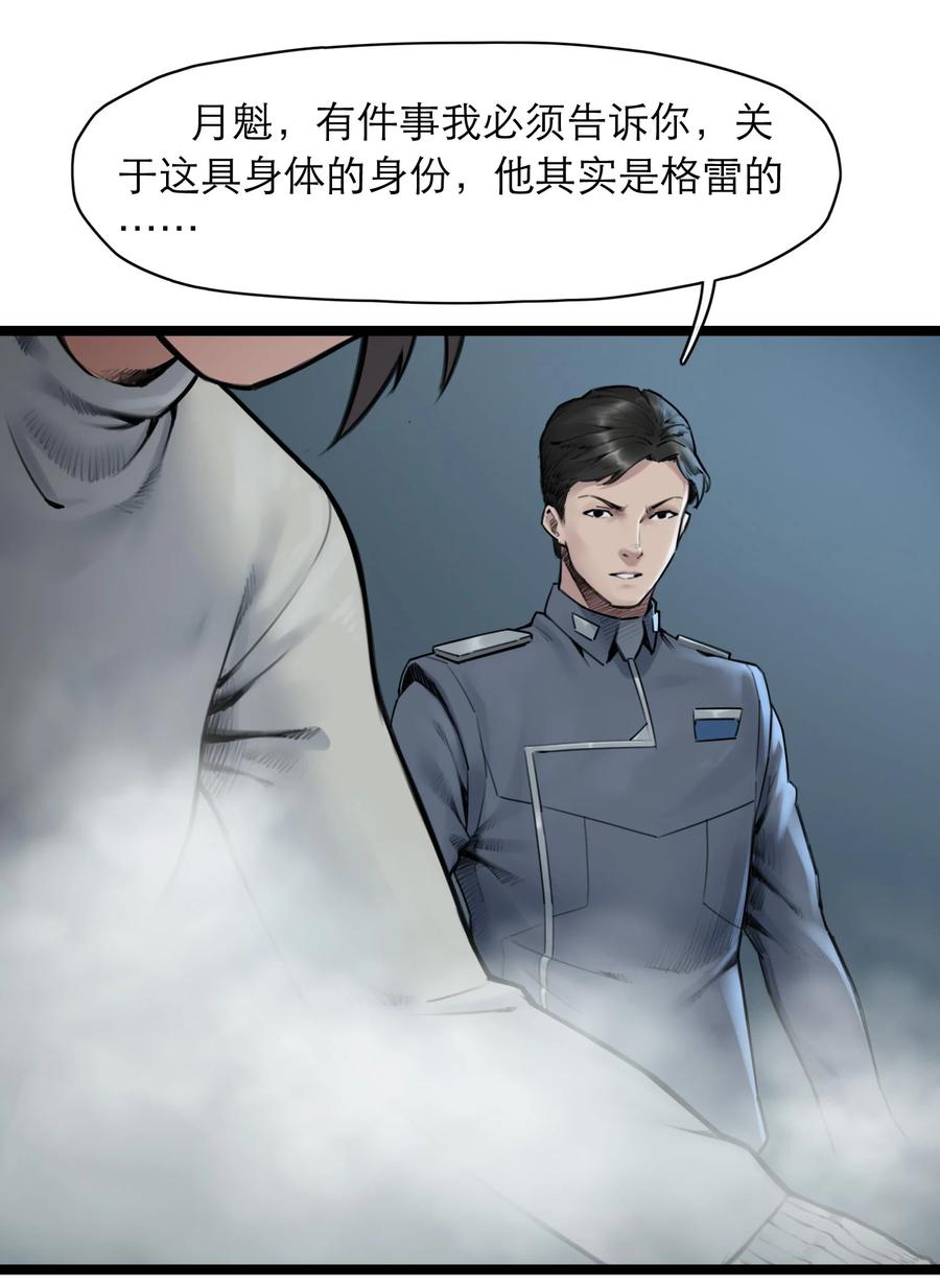 灵笼 · 月魁传 11话 “完美”的躯壳 第36页