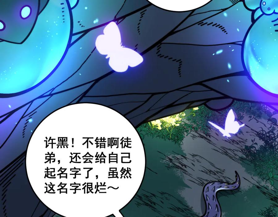 老蛇修仙传（蛇祖） 第15回 老黑狗教唆偷鸡 第74页