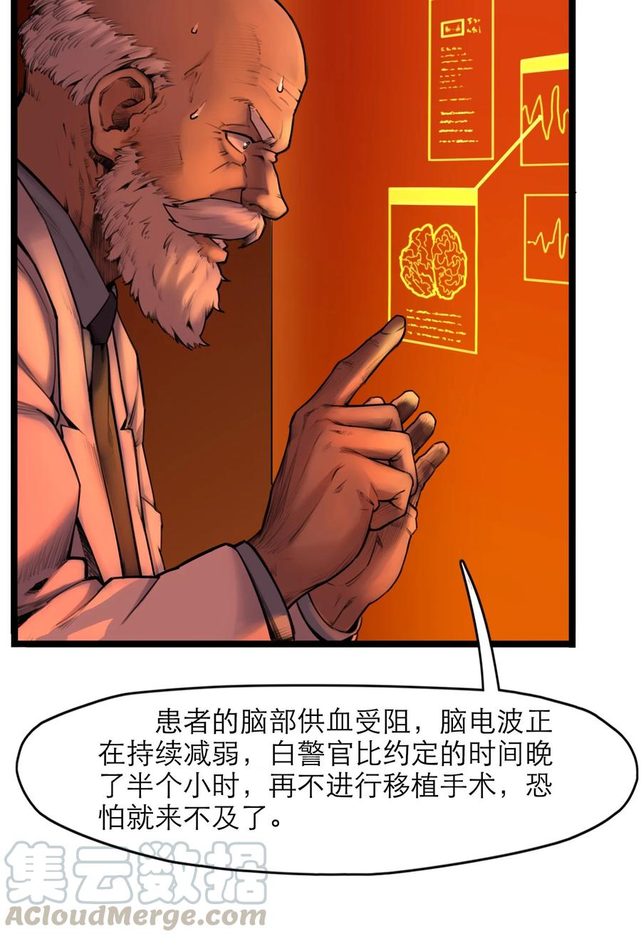 灵笼 · 月魁传 11话 “完美”的躯壳 第25页