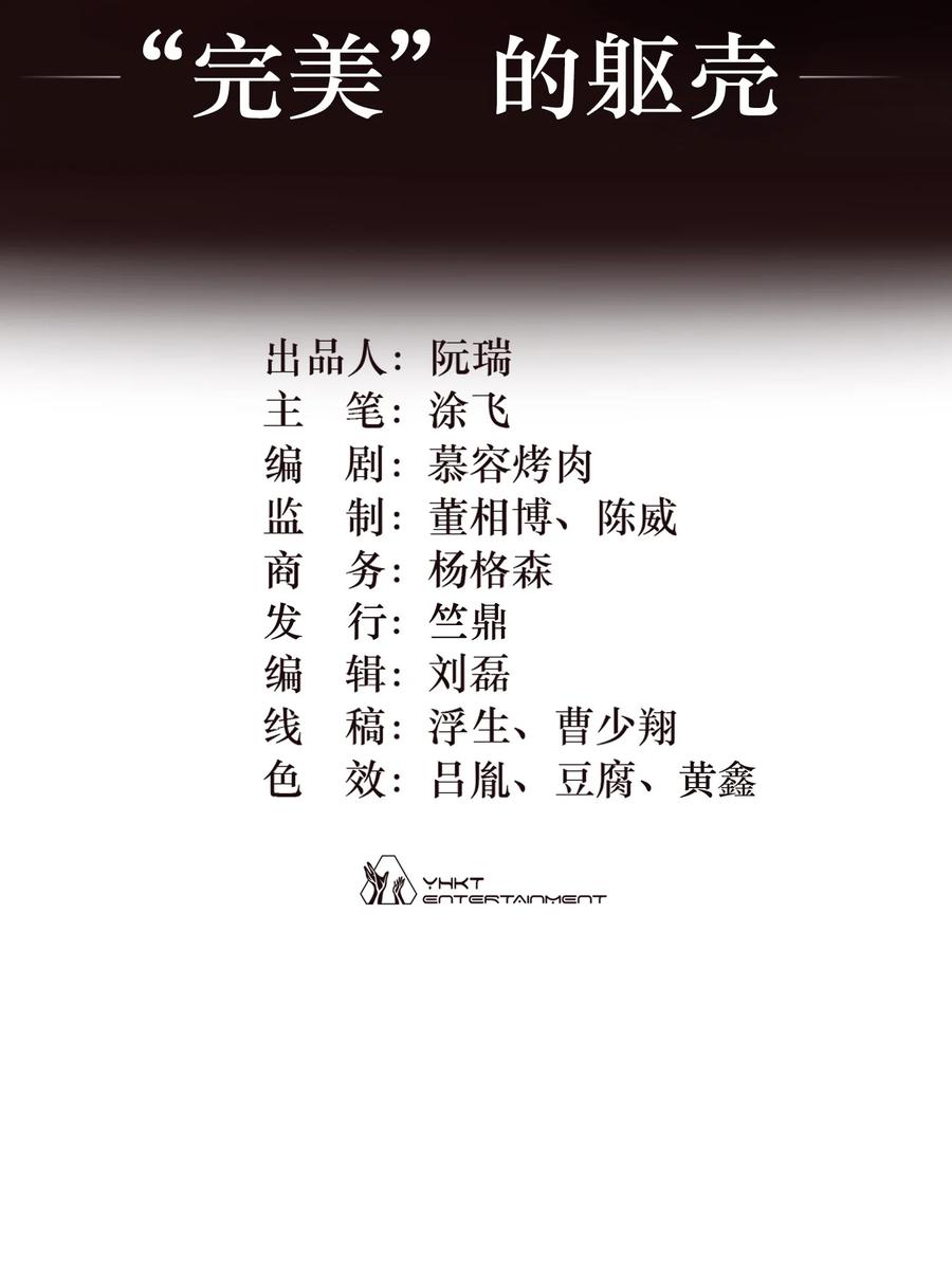 灵笼 · 月魁传 11话 “完美”的躯壳 第2页