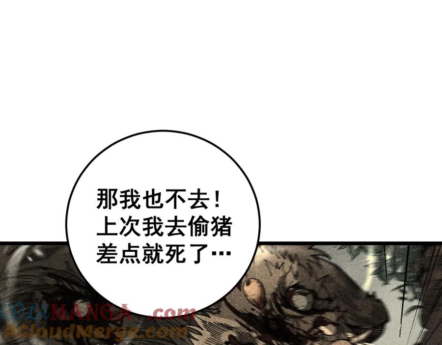 老蛇修仙传（蛇祖） 第15回 老黑狗教唆偷鸡 第65页