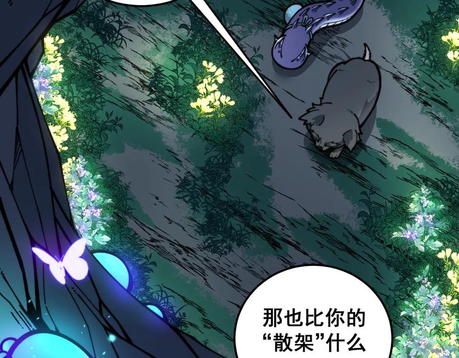 老蛇修仙传（蛇祖） 第15回 老黑狗教唆偷鸡 第75页