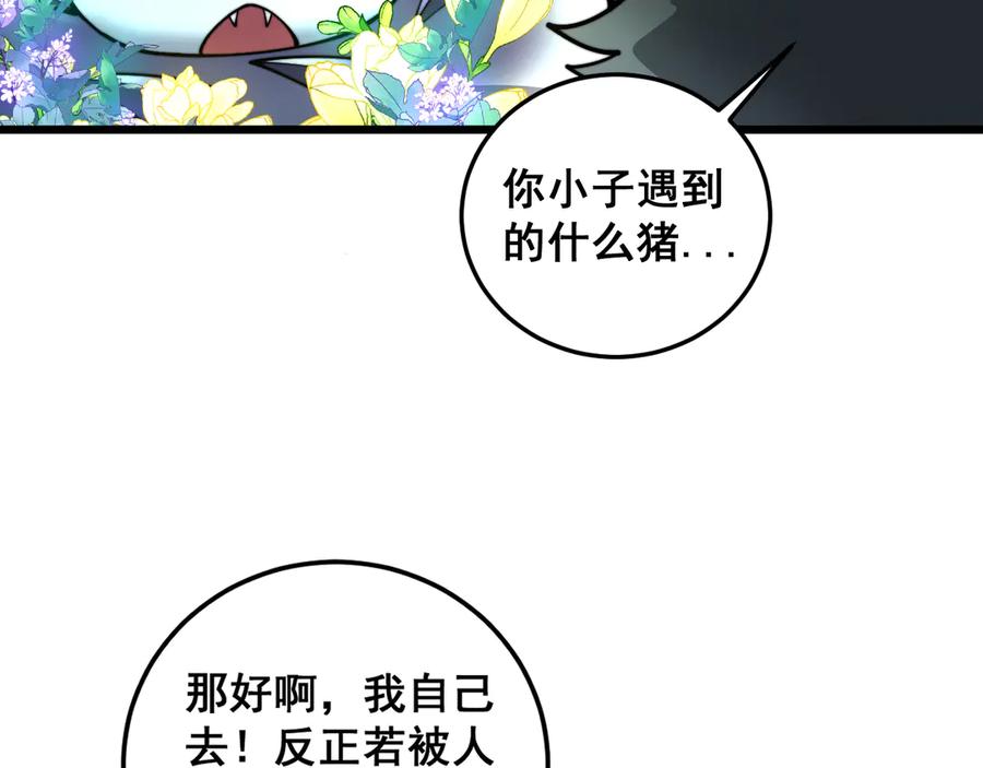 老蛇修仙传（蛇祖） 第15回 老黑狗教唆偷鸡 第67页