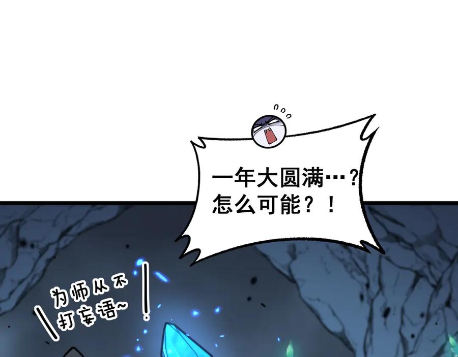 老蛇修仙传（蛇祖） 第15回 老黑狗教唆偷鸡 第62页
