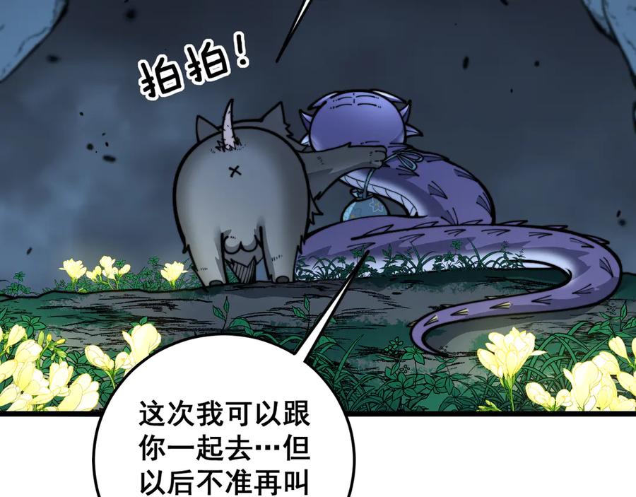 老蛇修仙传（蛇祖） 第15回 老黑狗教唆偷鸡 第72页