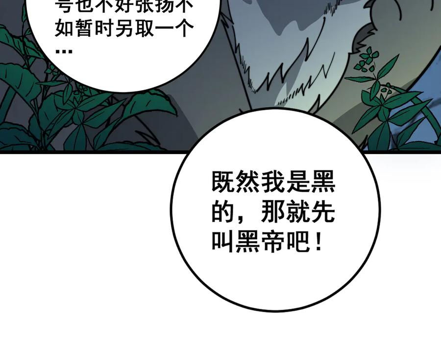 老蛇修仙传（蛇祖） 第15回 老黑狗教唆偷鸡 第80页