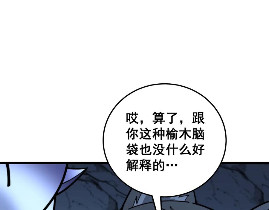 老蛇修仙传（蛇祖） 第15回 老黑狗教唆偷鸡 第78页