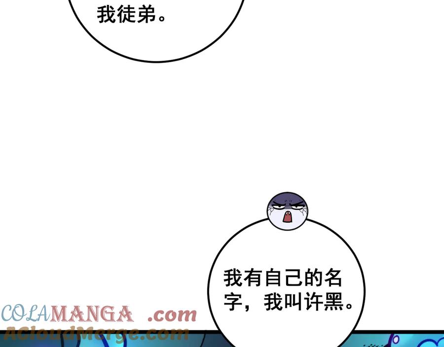 老蛇修仙传（蛇祖） 第15回 老黑狗教唆偷鸡 第73页