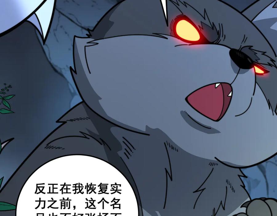 老蛇修仙传（蛇祖） 第15回 老黑狗教唆偷鸡 第79页