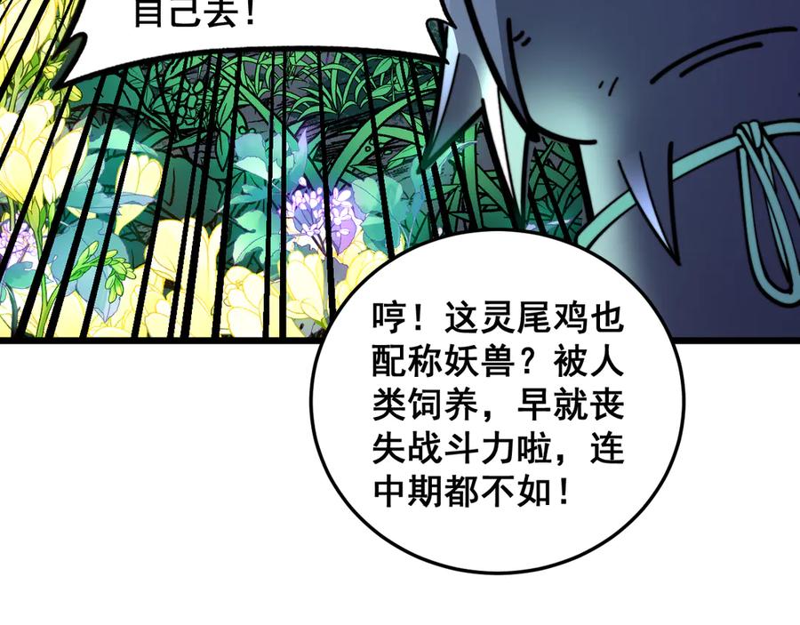 老蛇修仙传（蛇祖） 第15回 老黑狗教唆偷鸡 第64页