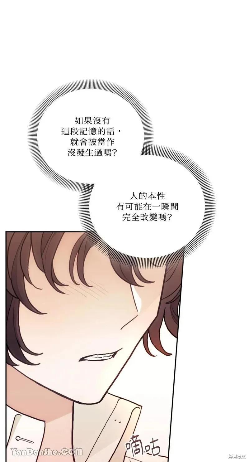 《男主我就敬谢不敏了！》第16话 第11页