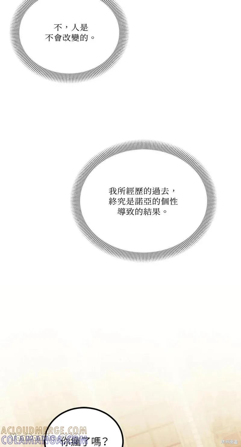 《男主我就敬谢不敏了！》第16话 第13页