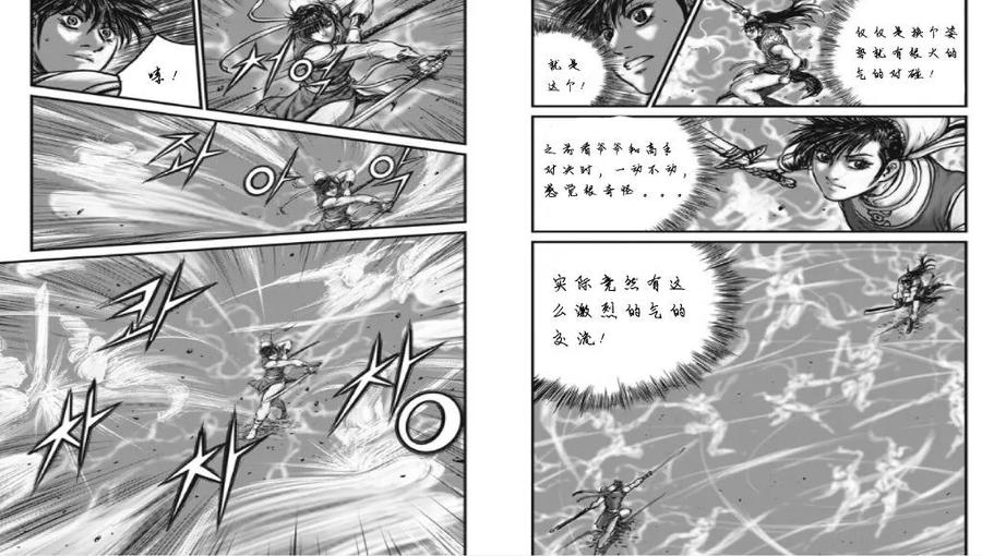 《热血江湖》第443话 第18页