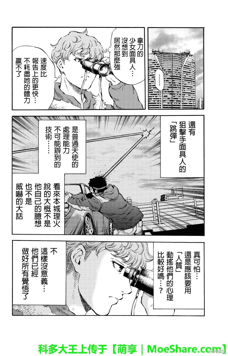 《天空追击》第167话 第12页