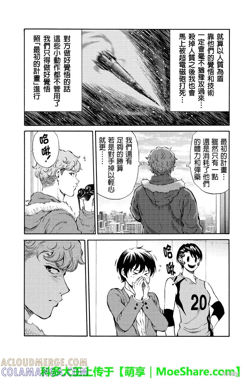 《天空追击》第167话 第13页
