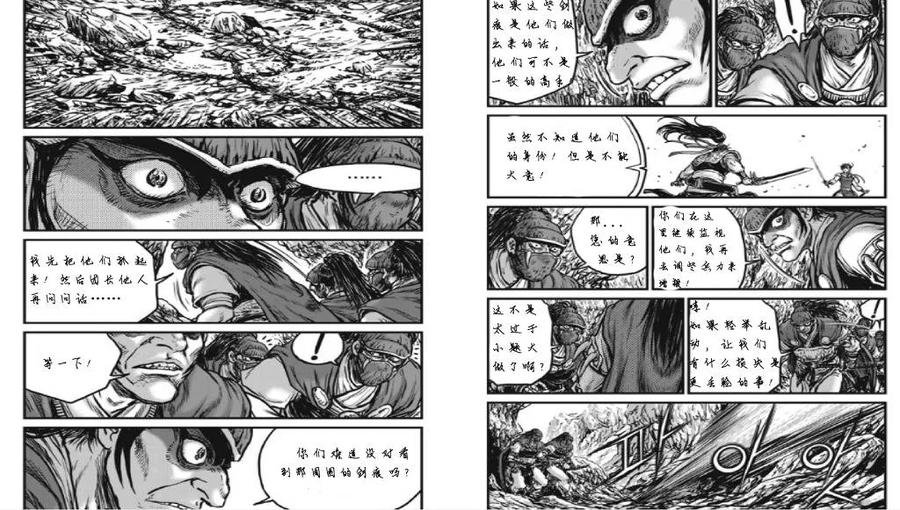 《热血江湖》第443话 第14页