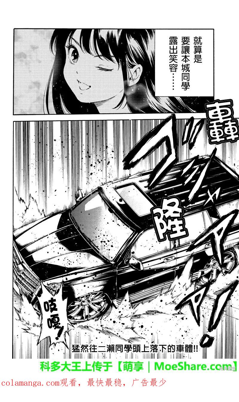 《天空追击》第167话 第16页
