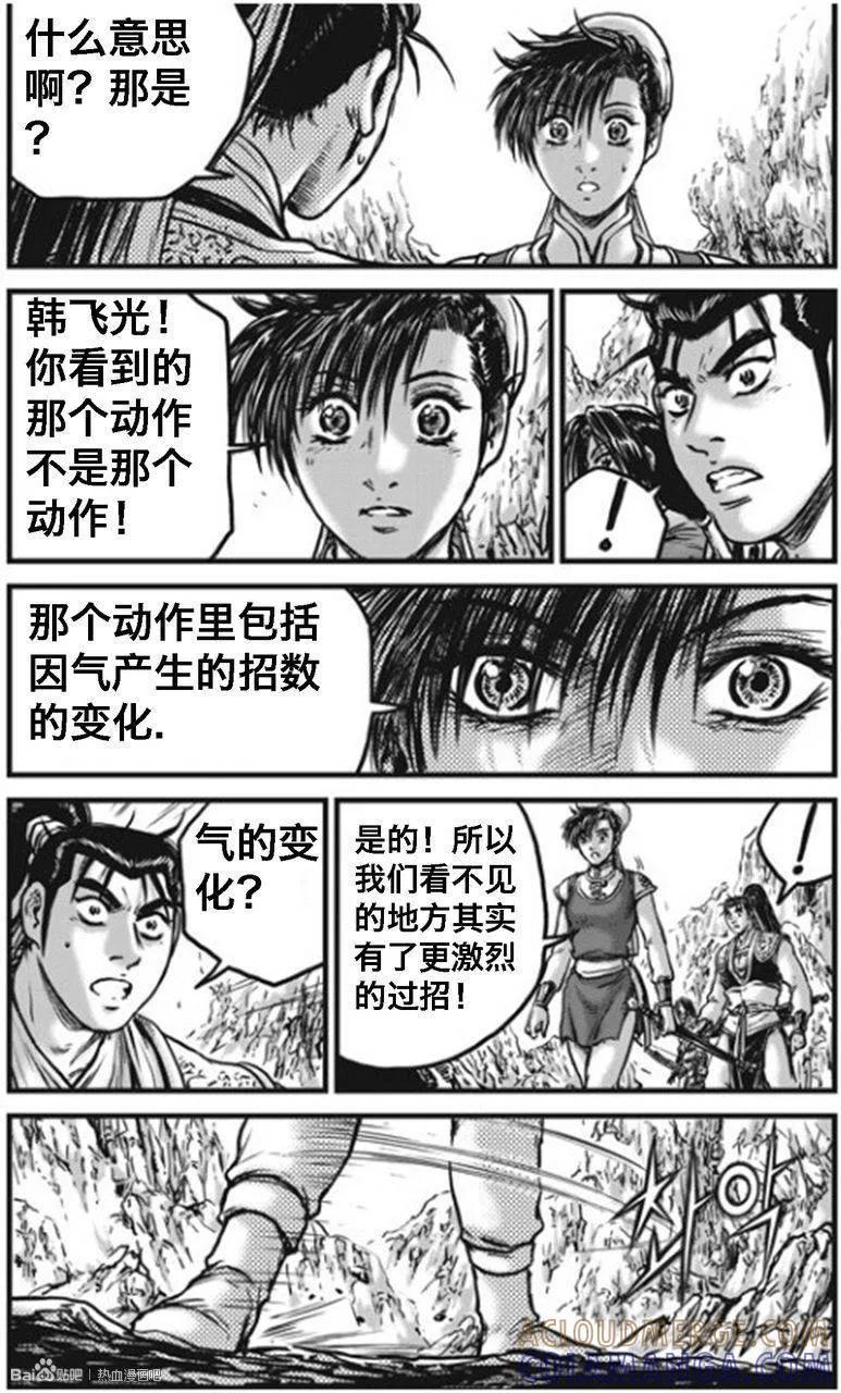 《热血江湖》第443话 第11页