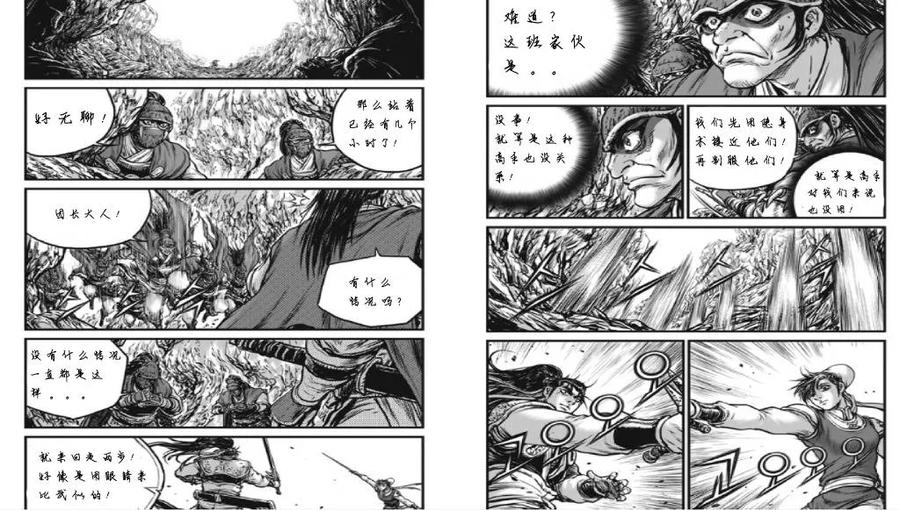 《热血江湖》第443话 第16页
