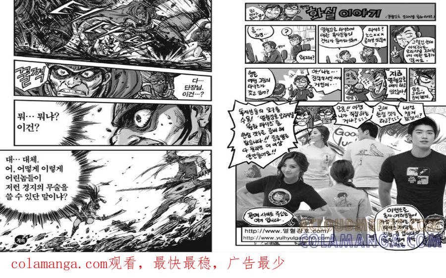 《热血江湖》第443话 第23页