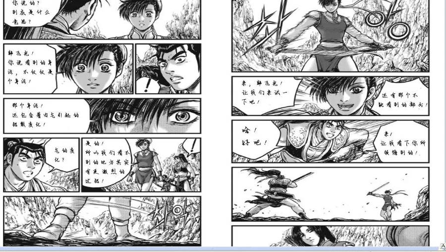 《热血江湖》第443话 第12页