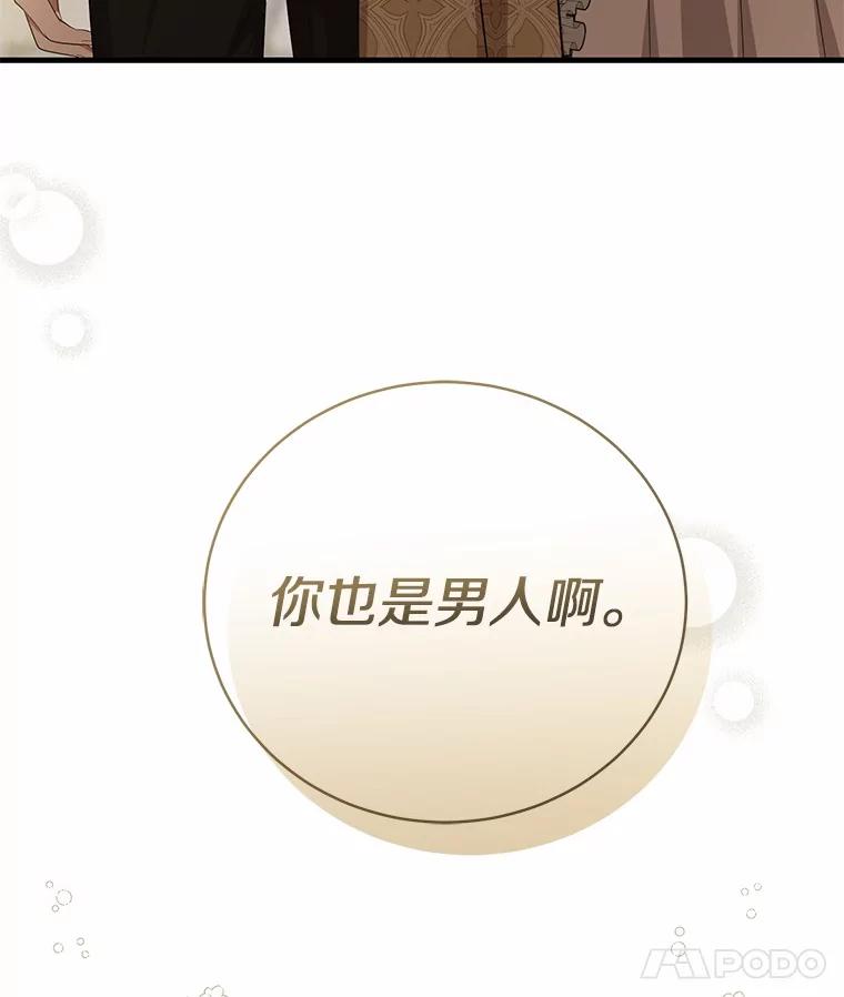 《菲奥尼：预见我与恶魔大公的未来》18.说出你的想法 第155页