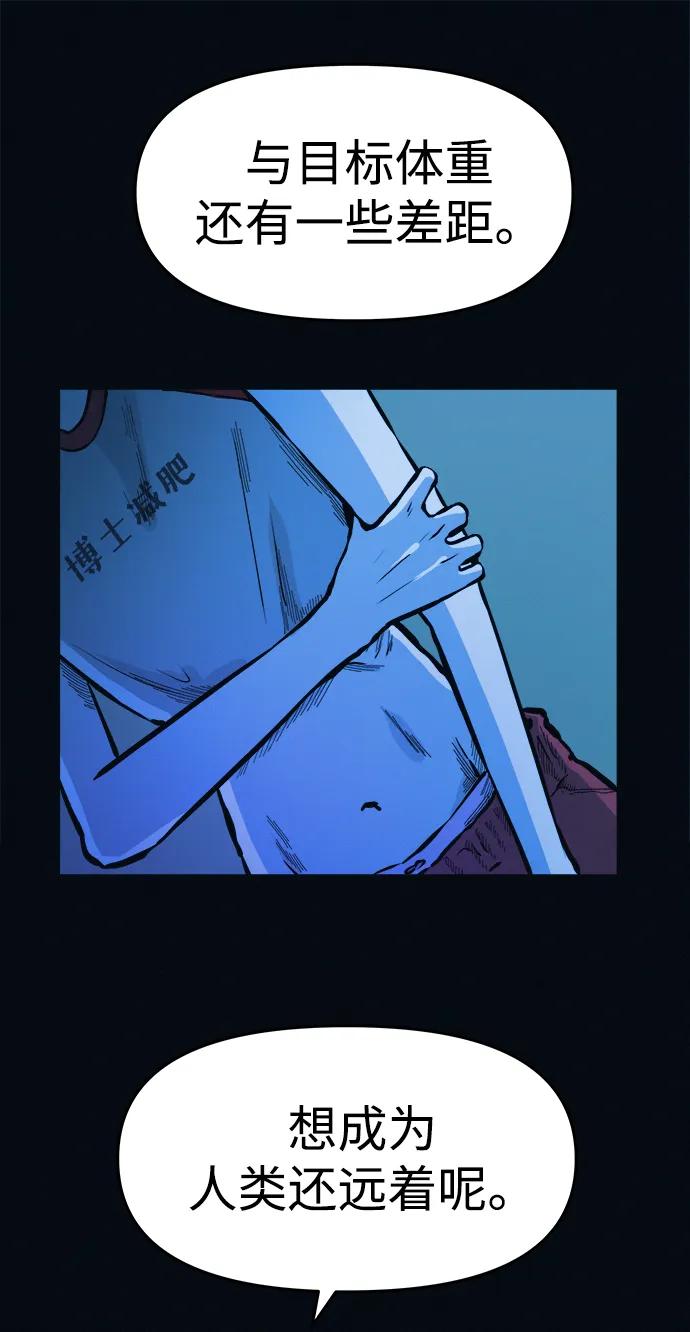 可疑的减肥俱乐部 - 第2话 变成猪原来不是在做梦 - 第23张图