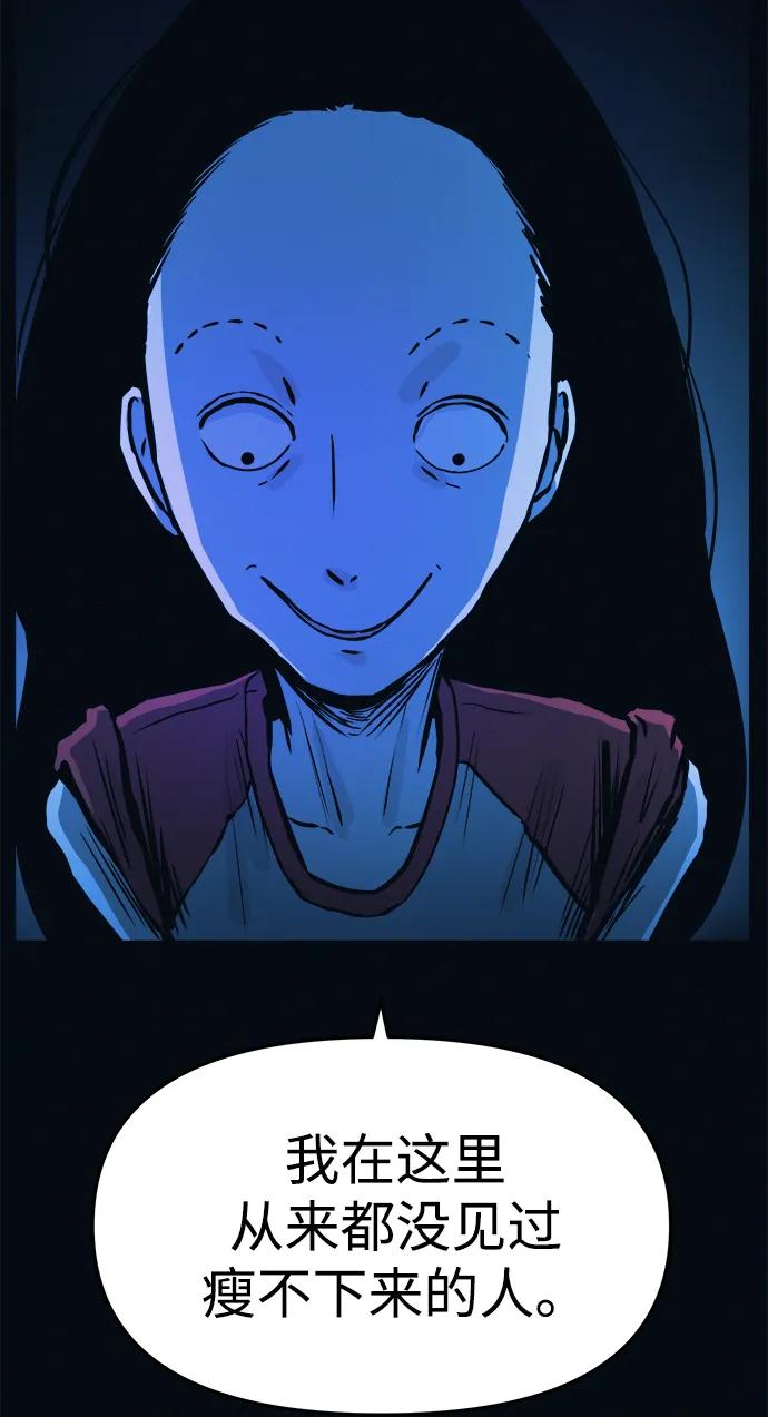 可疑的减肥俱乐部 - 第2话 变成猪原来不是在做梦 - 第28张图