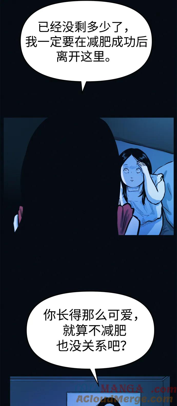 可疑的减肥俱乐部 - 第2话 变成猪原来不是在做梦 - 第25张图