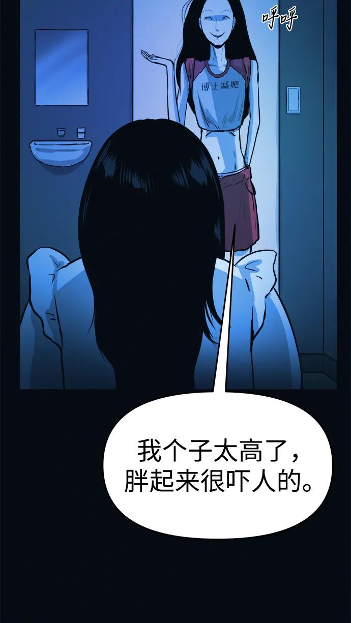 可疑的减肥俱乐部 - 第2话 变成猪原来不是在做梦 - 第26张图