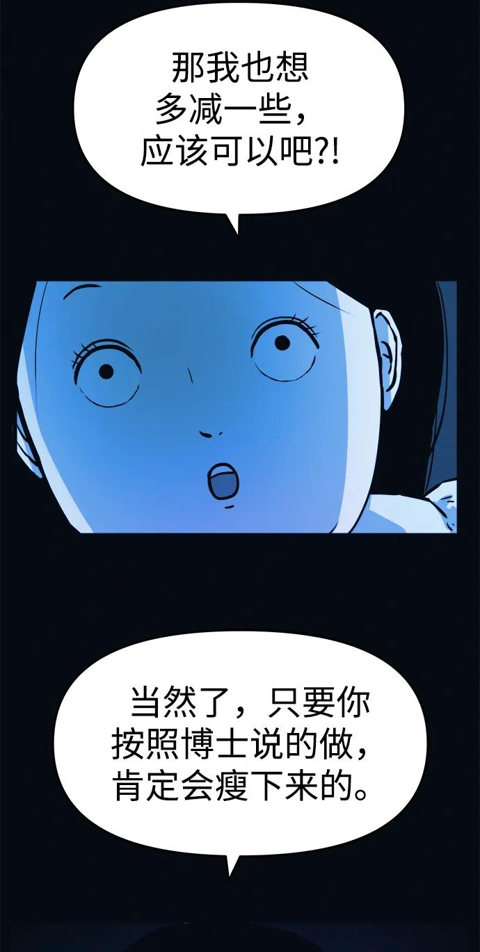 可疑的减肥俱乐部 - 第2话 变成猪原来不是在做梦 - 第27张图