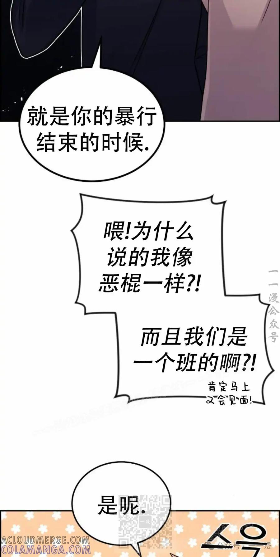 漫画里的罗康林 第20集 第19页