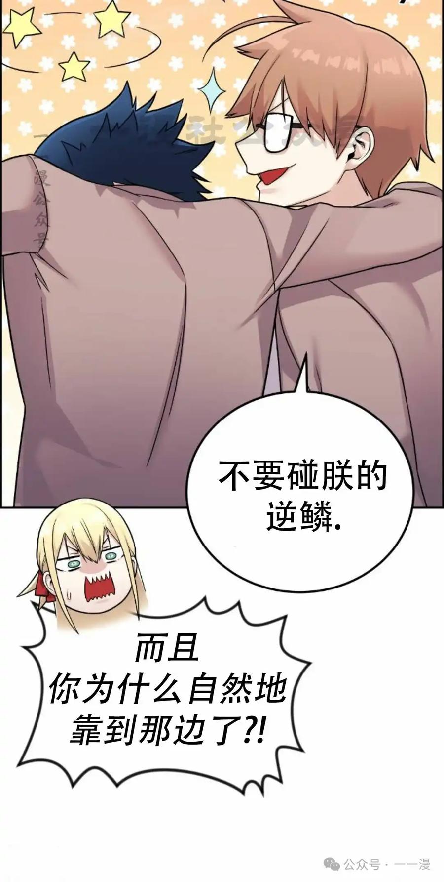 漫画里的罗康林 第20集 第20页