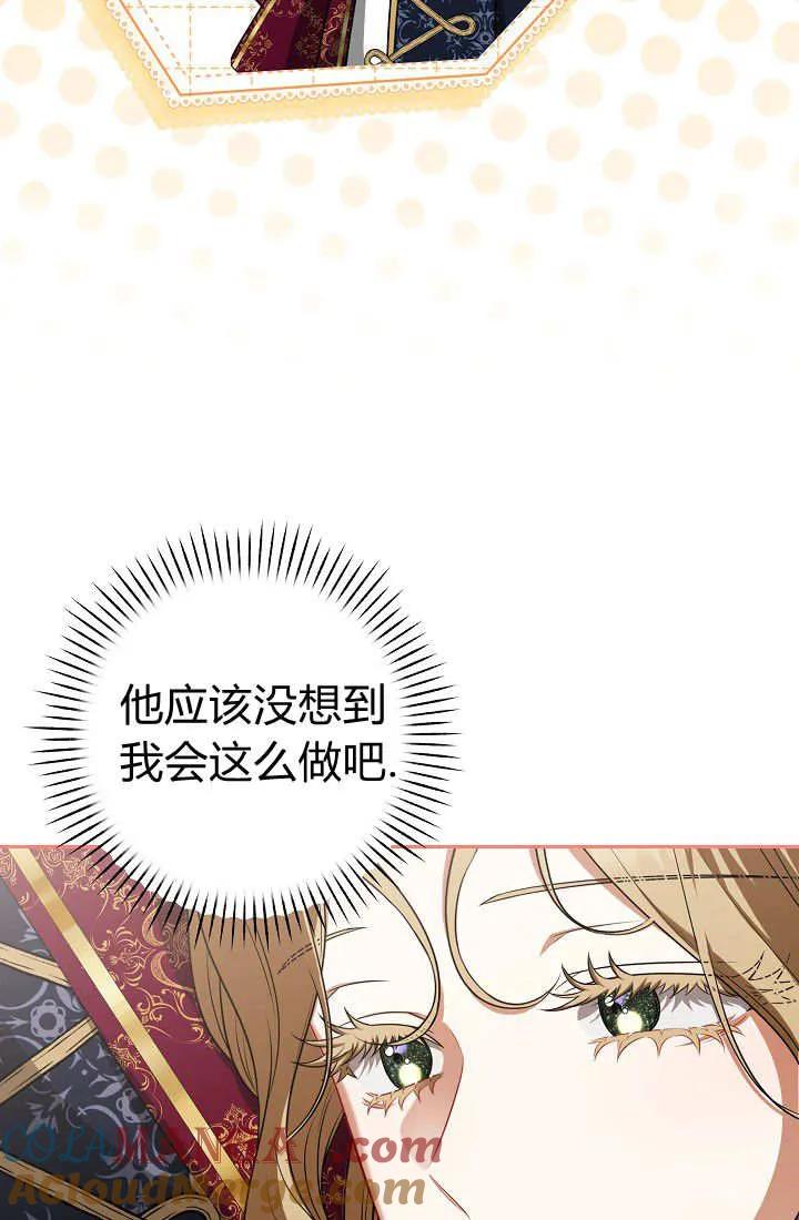 《我欣赏了一出好戏》第21话 第77页