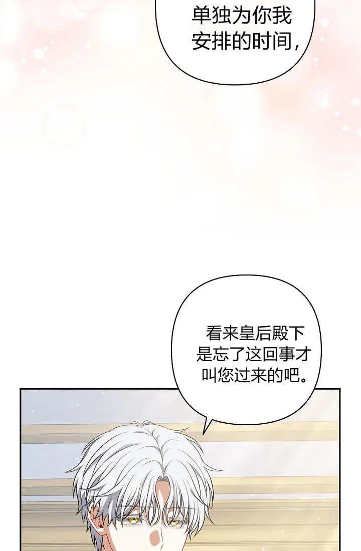 《我欣赏了一出好戏》第21话 第79页