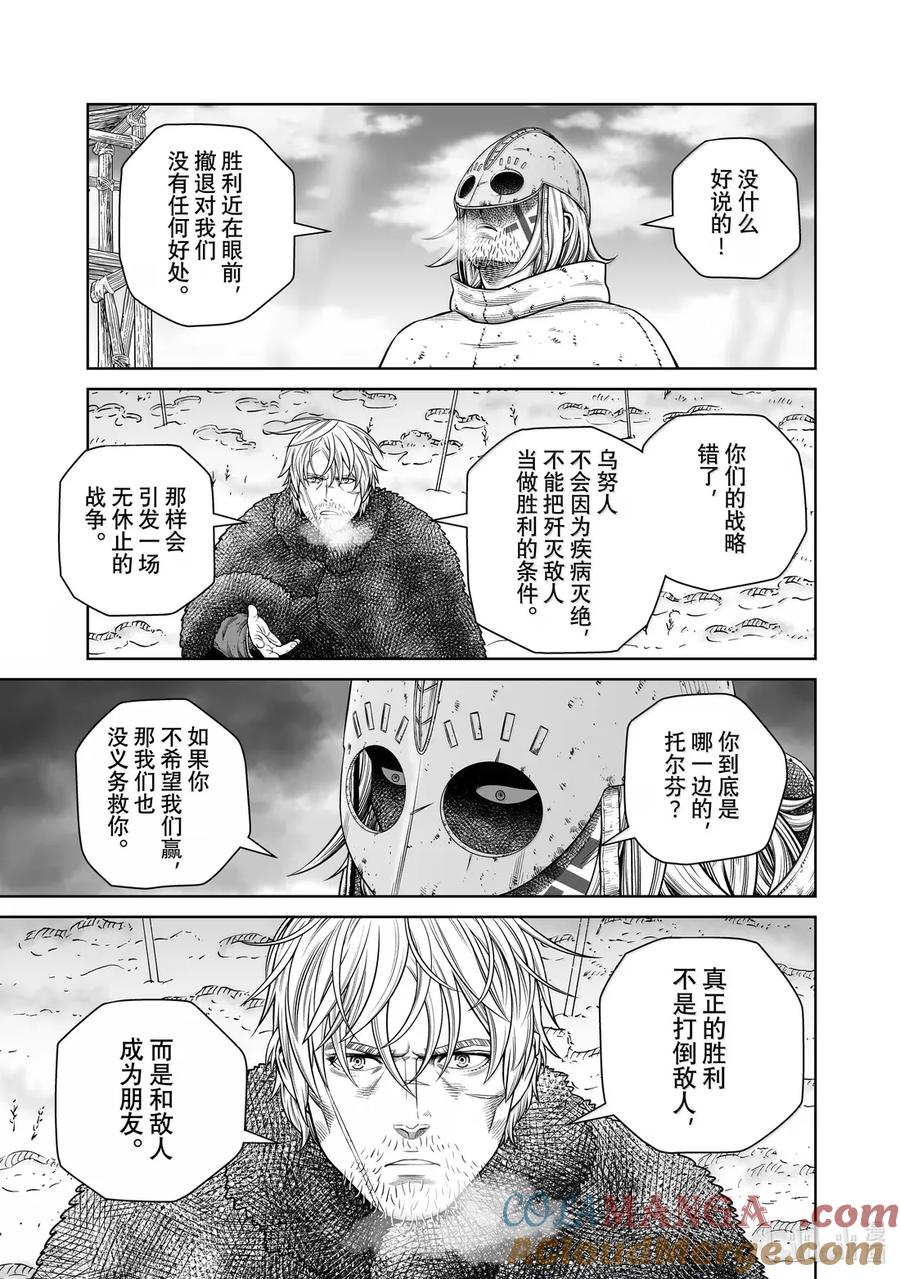 《冰海战记》217 千年的航路㉖ 第31页