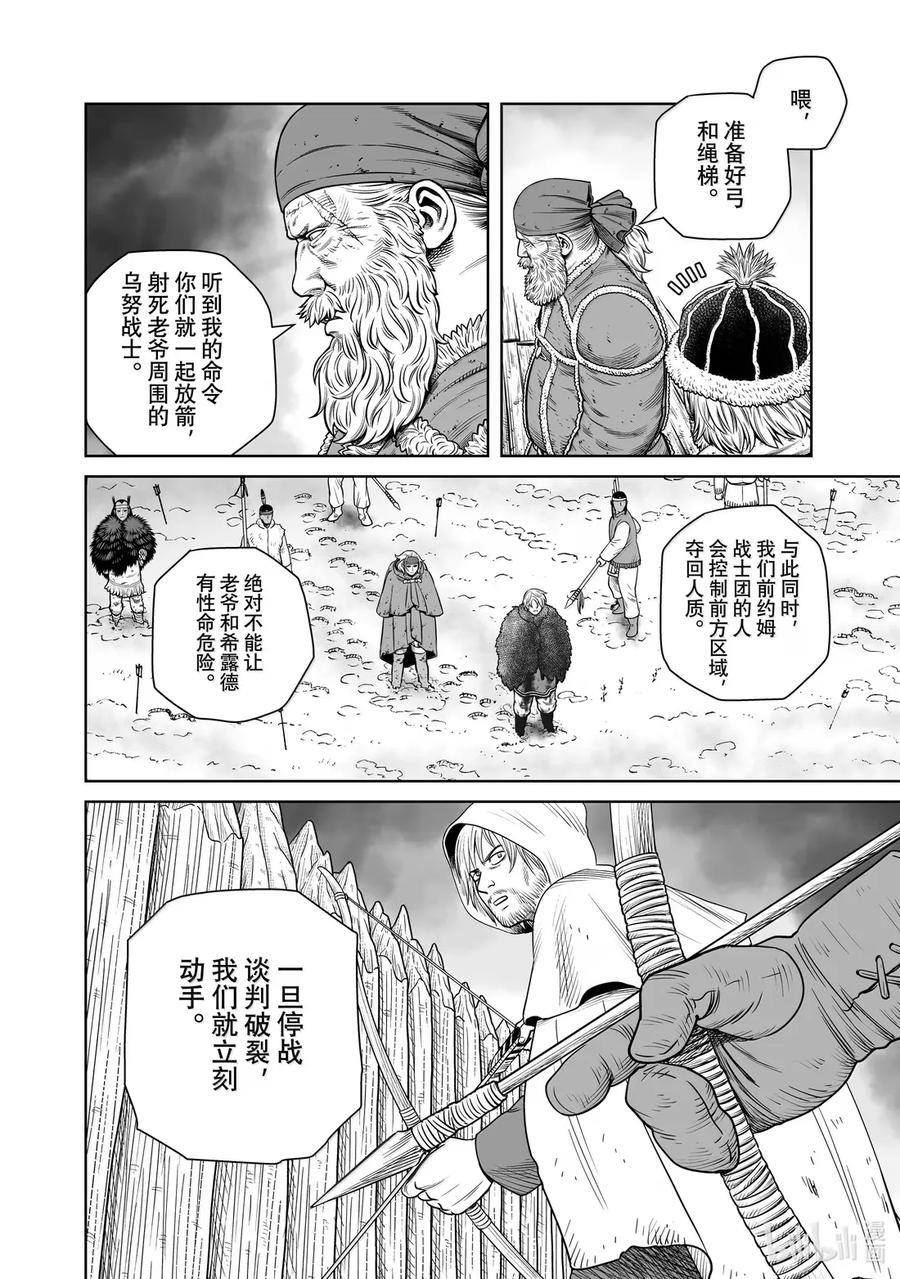 《冰海战记》217 千年的航路㉖ 第30页