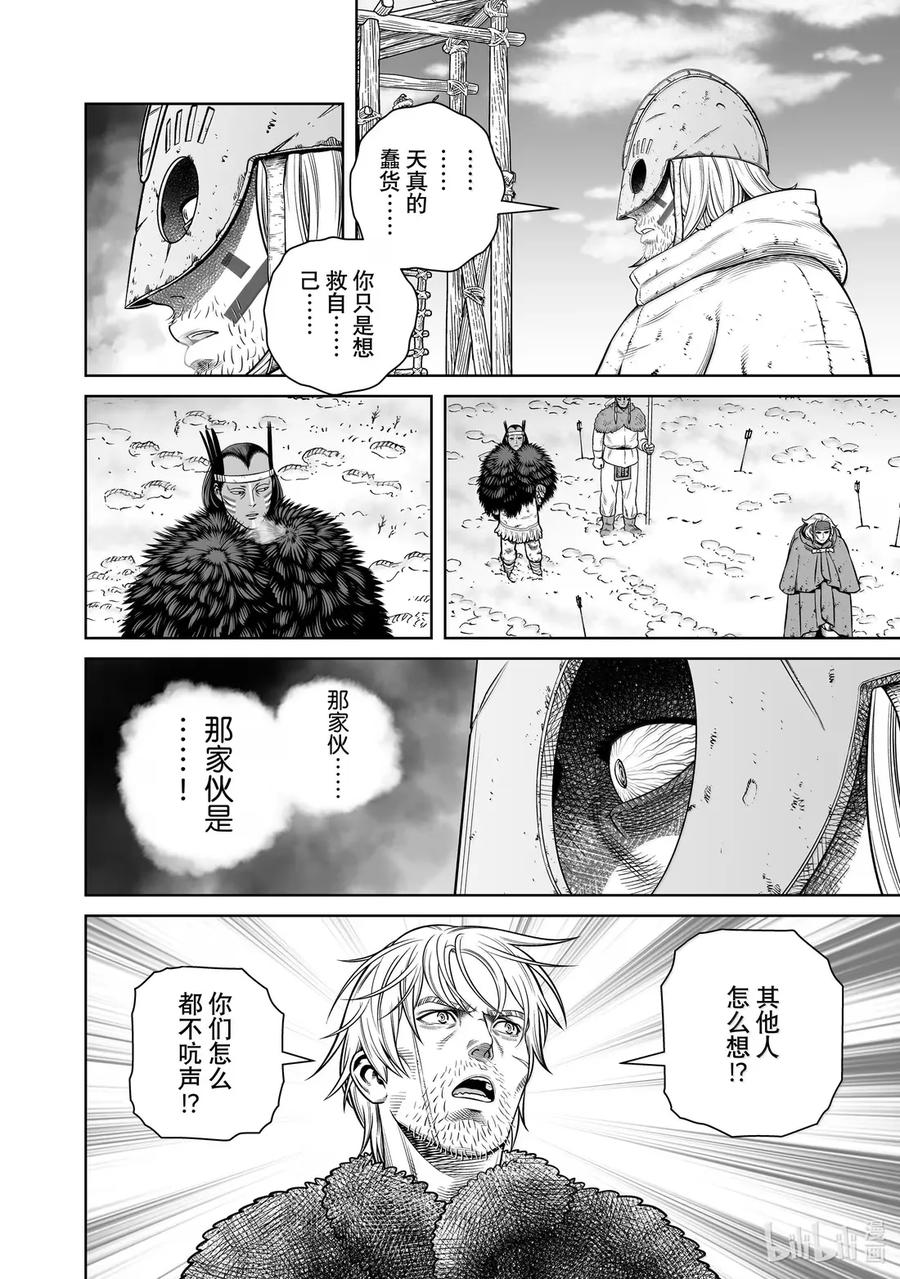 《冰海战记》217 千年的航路㉖ 第32页