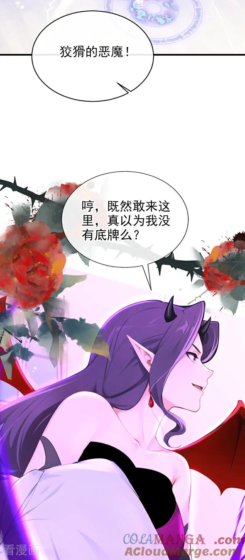 《快穿系统：反派大佬不好惹》第224话 你要一错再错？ 第31页