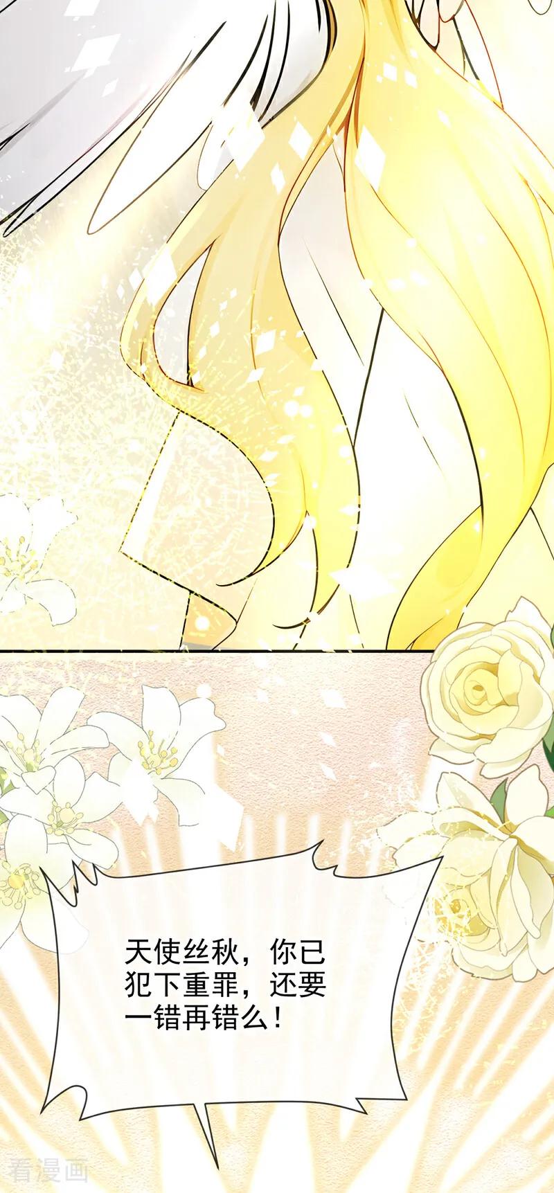 《快穿系统：反派大佬不好惹》第224话 你要一错再错？ 第17页
